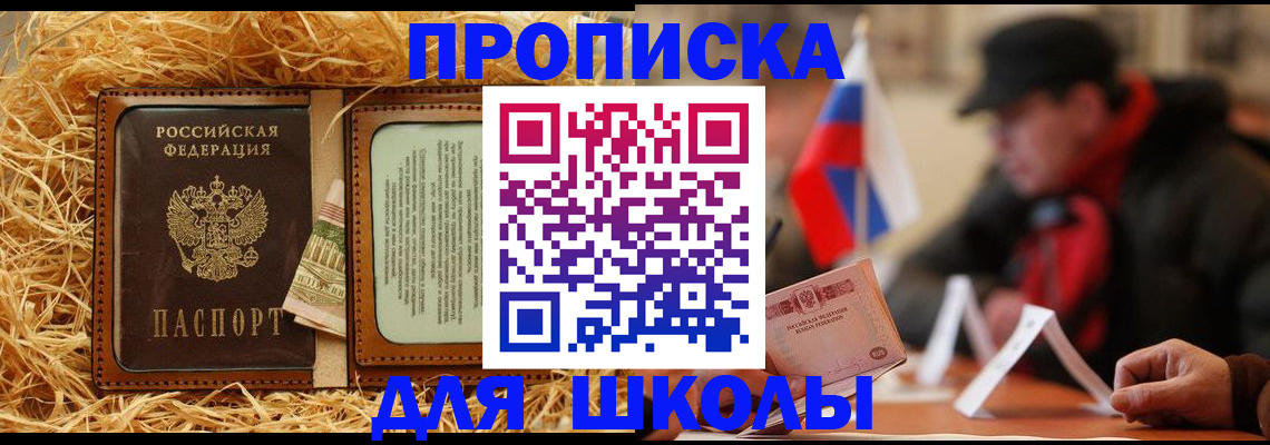 регистрация для школы в Екатеринбурге