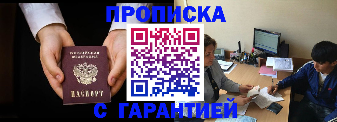 прописка в Екатеринбурге