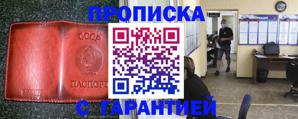 прописка гарантия в Екатеринбурге