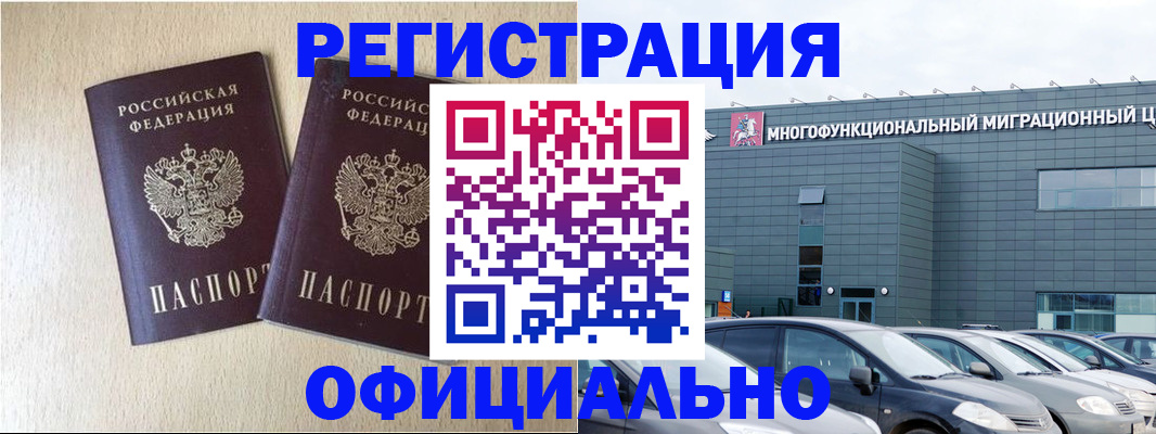 временная регистрация надежно в Екатеринбурге